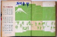 猿飛佐助　少年講談全集2　西澤笛畝装丁・木俣清史・口絵