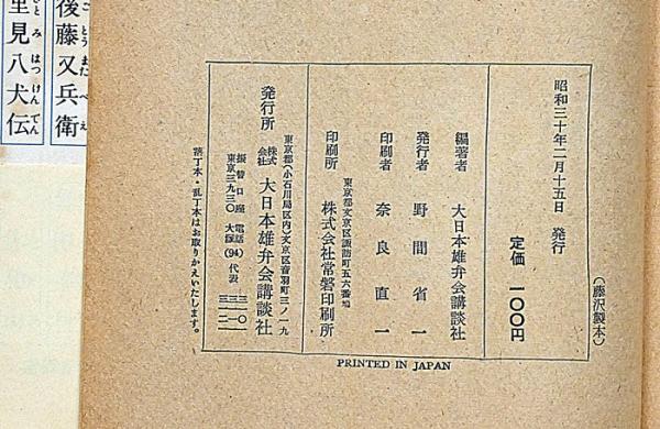 曽呂利新左衛門 少年講談全集18 西澤笛畝装丁・矢車涼・口絵