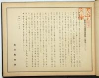 松陰先生遺墨写真帖