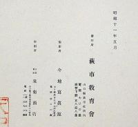松陰先生遺墨写真帖