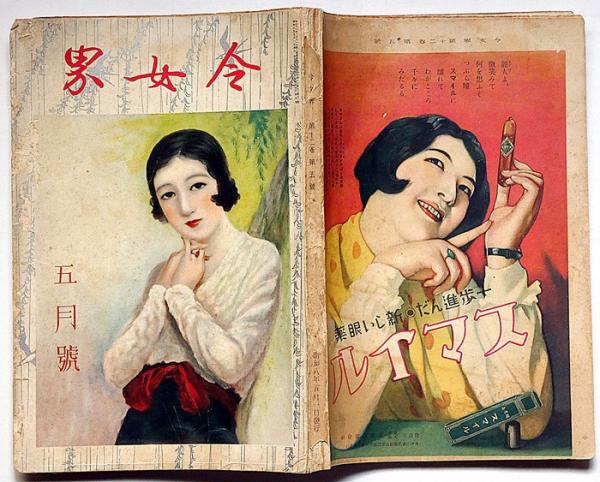 蕗谷虹児、令女界20、美人画、希少な画集より、新品高級額