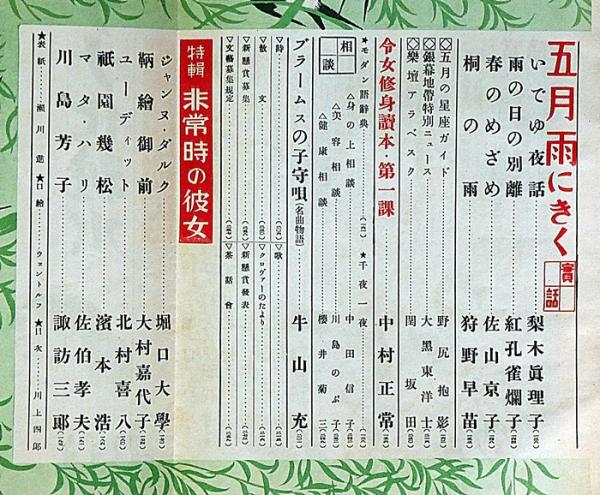 令女界 昭和8年5月 蕗谷虹児・岩田専太郎・林唯一・加藤まさを・ほか