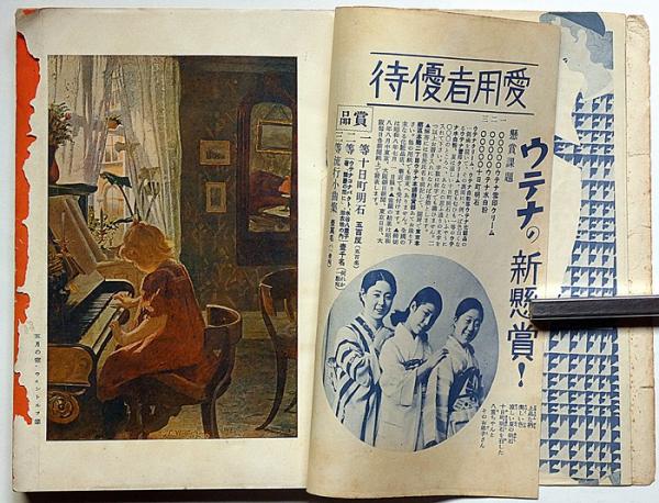 令女界 昭和8年5月 蕗谷虹児・岩田専太郎・林唯一・加藤まさを・ほか