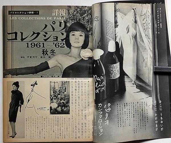1960年／装苑10月号・文化服装学院出版局。【244ページ 僅かに