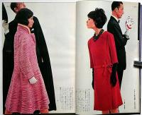 服装研究　装苑　1961年12月　森英恵・伊東茂平・長沢節ほか