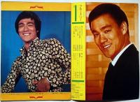 スクリーン臨時増刊　ブルース・リー・カラースペシャル・昭和50年7月