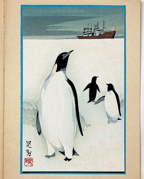 三輪晁勢木版画・クリスマスカード 「ペンギン」(三輪晁勢) / 斜陽館