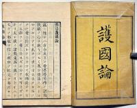 佛法護國論