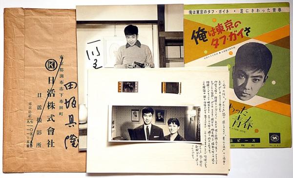 石原裕次郎・北原三枝サイン入り写真・ネガフィルム＋日活・監督
