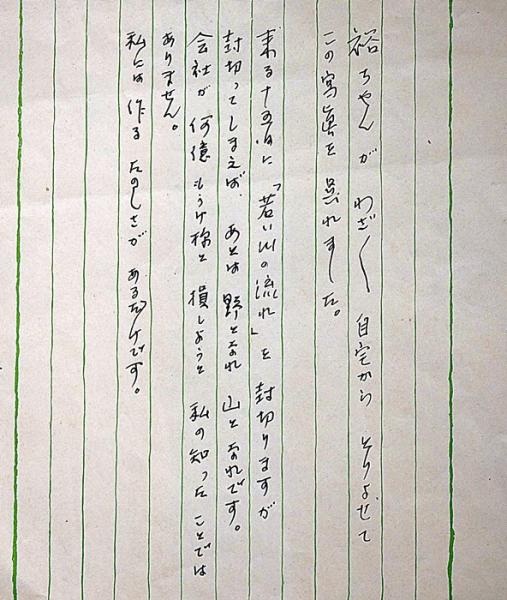 石原裕次郎・北原三枝サイン入り写真・ネガフィルム＋日活・監督田坂