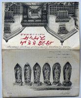 絵葉書　丹波ささ山素描画集　佐藤章画　タトウ付