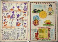 女子幼稚園　昭和4年4月　第5巻1号
