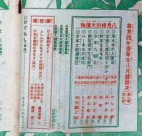 尋常四年優等生　第2巻第8号　昭和5年8月　布目敏行・井上たけし・サトウ八チロ・福田正夫ほか