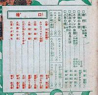 尋常四年優等生　第2巻第8号　昭和5年8月　布目敏行・井上たけし・サトウ八チロ・福田正夫ほか