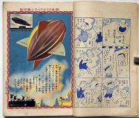 尋常四年優等生　第2巻第8号　昭和5年8月　布目敏行・井上たけし・サトウ八チロ・福田正夫ほか
