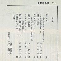 愛書家手帖　創刊号～7号　（第5巻・梅津裕司・表紙エッチング、口絵木版・山下慶助）
