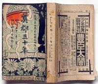 太陽増刊号・遷都三十年　第4巻第9号（明治31年5月）