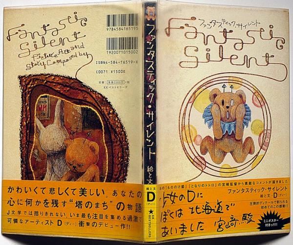 ファンタスティック・サイレント ミニポスター付(絵と文・D
