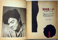 Tangled up in blue　タングルド・アップ・イン・ブルー　Vol.1 No.1　尾崎豊ほか