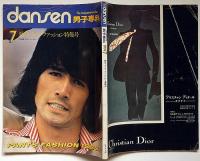 dansen 男子専科　№126　1974年7月　夏のパンツ・ファッション特集号