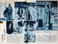 映画情報　1974年2月　付録・ちあきなおみ・ジュリア―ノ・ジェンマ　2枚付き