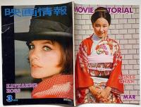 映画情報　1974年3月　付録・園まり・クリスミッチャム　2枚付