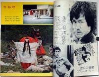 映画情報　1974年3月　付録・園まり・クリスミッチャム　2枚付