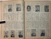旅順開城実景写真帖　戦時画報臨時増刊　第39号・明治38年2月