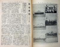 戦時画報　第37号　明治38年2月1日