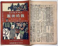 戦時画報　第38号　明治38年2月10日