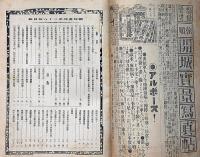 戦時画報　第38号　明治38年2月10日