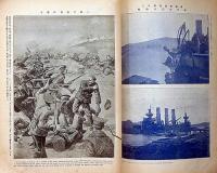 戦時画報　第38号　明治38年2月10日