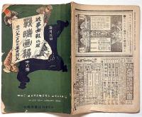 戦時画報　第36号　明治38年21月20日