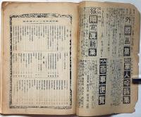 戦時画報　第36号　明治38年21月20日