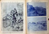 戦時画報　第36号　明治38年21月20日