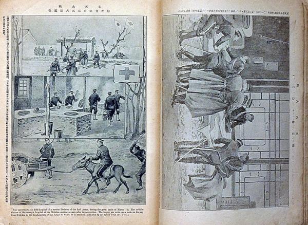 戦時画報 第46号 明治38年4月10日 早稲田大学野球部ほか(矢野龍