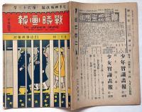 戦時画報　第63号　明治38年8月20日