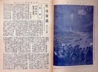 戦時画報　第63号　明治38年8月20日