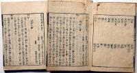 武用弁畧　全8揃　武器・武具・武道