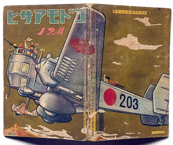 コドモアサヒ 14巻14号 昭和12年12月 表紙・鈴木小彌太(鈴木小彌