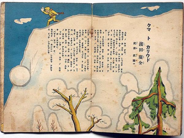 大正15年発行 コドモアサヒ