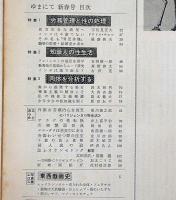 ゆまにて　第1号～第6号　（全6冊）　風俗雑誌