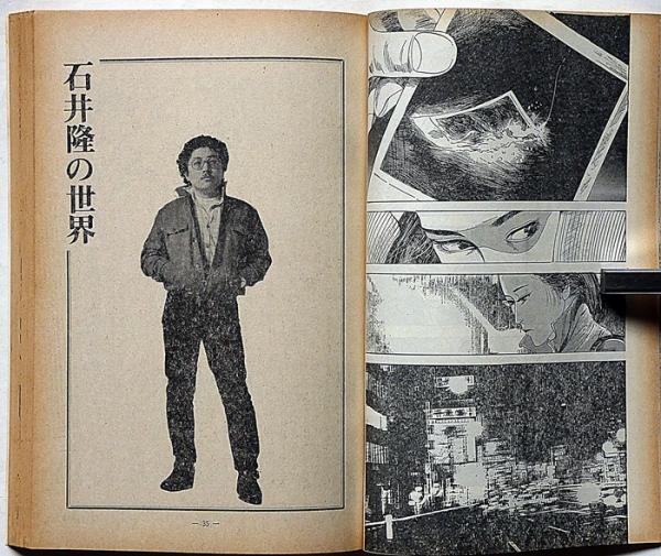 石井隆の世界〈全特集〉 別冊新評(石井隆・赤瀬川原平・団鬼六