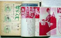 漫画読本　第10巻4号　昭和38年4月　株式投資戦術・特集　長新太・久里洋二・小島功ほか