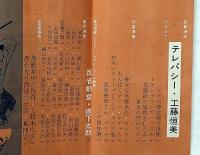 漫画読本　第10巻12号　昭和38年12月　長新太・久里洋二・吉行淳之介・伊丹一三