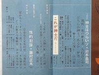 漫画読本　第10巻12号　昭和38年12月　長新太・久里洋二・吉行淳之介・伊丹一三