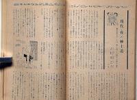 漫画読本　第10巻12号　昭和38年12月　長新太・久里洋二・吉行淳之介・伊丹一三