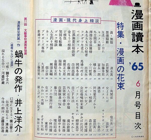 漫画読本 第12巻6号 昭和40年6月 井上洋介・手塚治虫・星新一