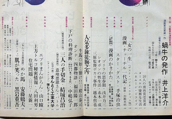 漫画読本 第12巻6号 昭和40年6月 井上洋介・手塚治虫・星新一