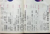 漫画読本　第12巻6号　昭和40年6月　井上洋介・手塚治虫・星新一・久里洋二